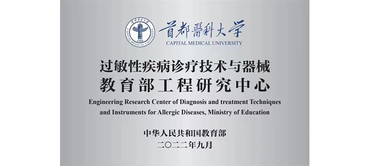 男生用大屌捅女生白虎逼视屏过敏性疾病诊疗技术与器械教育部工程研究中心获批立项